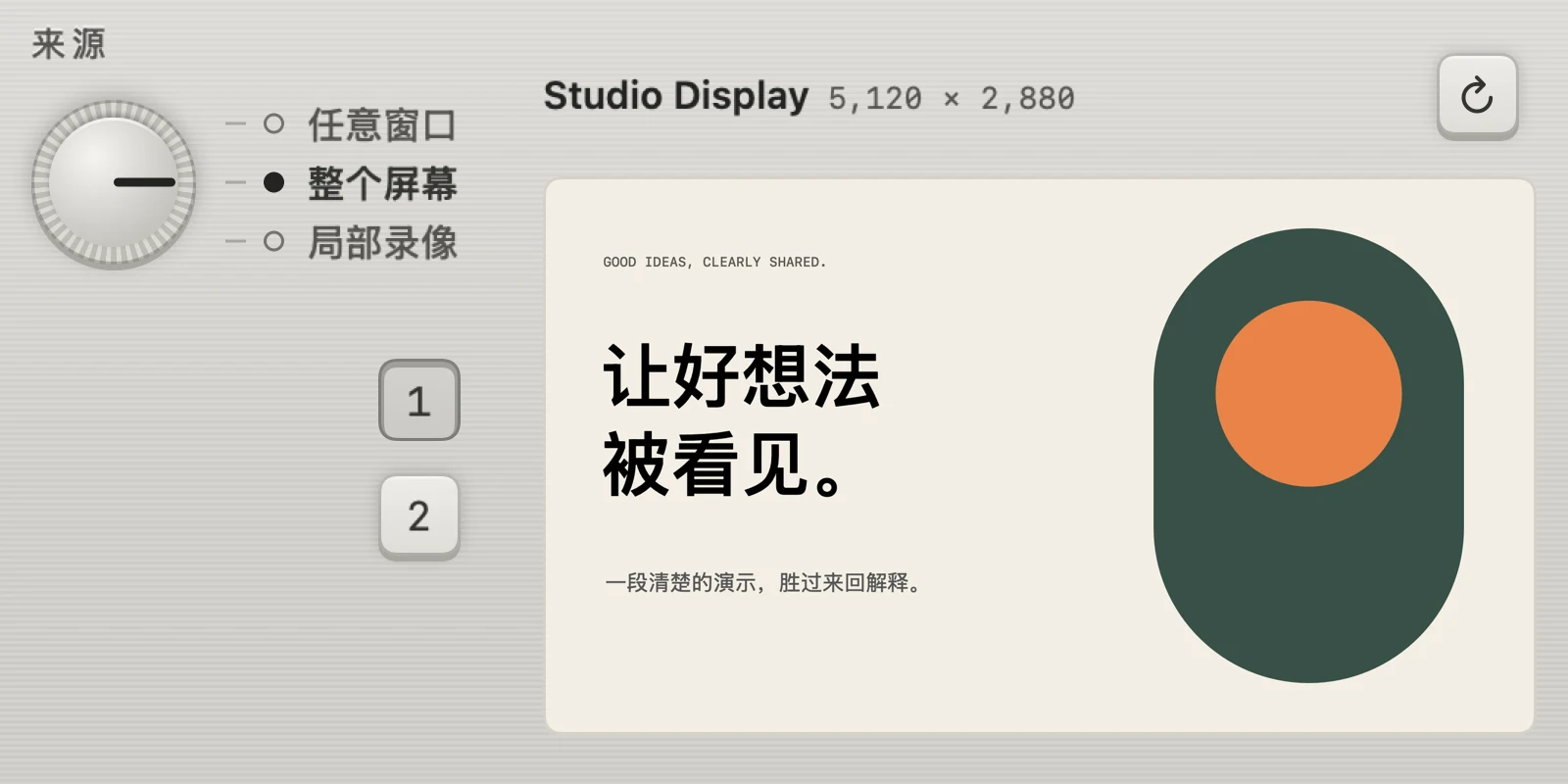 整个屏幕模式:用编号键切换显示器,右侧是 Studio Display 的整屏缩略图
