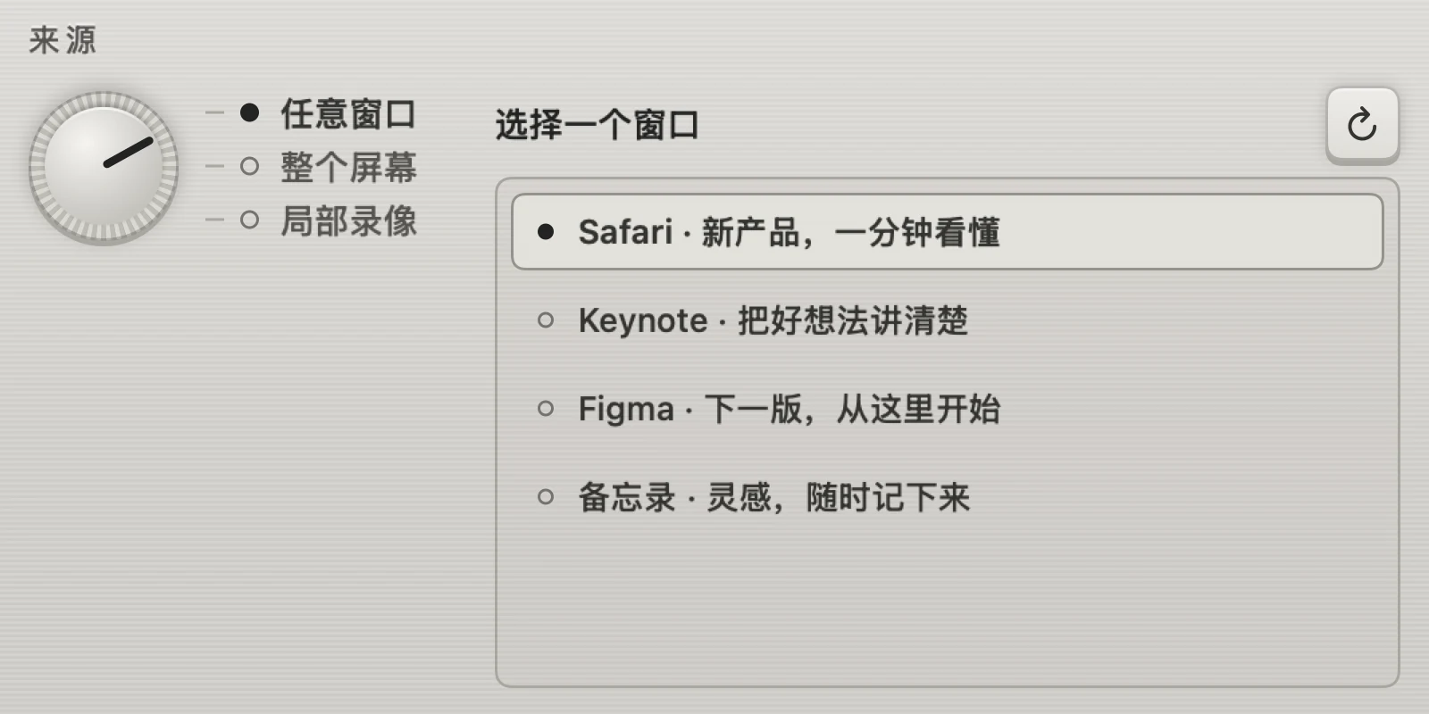 任意窗口模式:从窗口列表里选中 Safari、Keynote、Figma 或备忘录中的一个